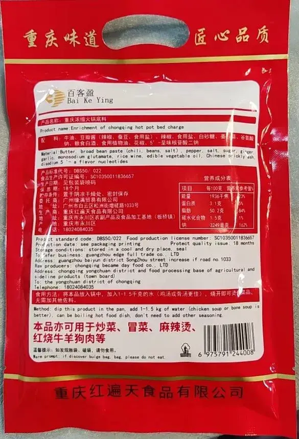 Baikeying Chongqing Concentrated Hot Pot Base02